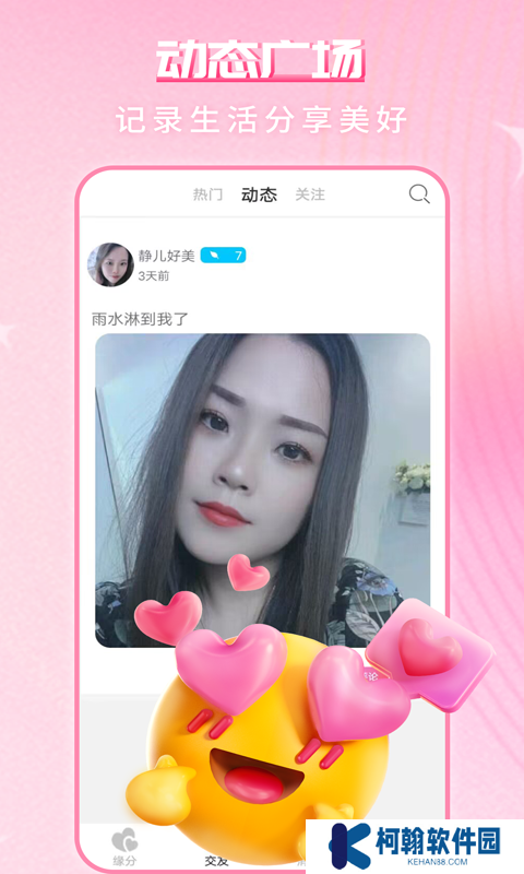 缘配热聊官方下载