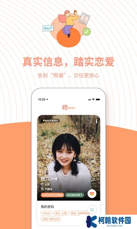 橙手机版下载