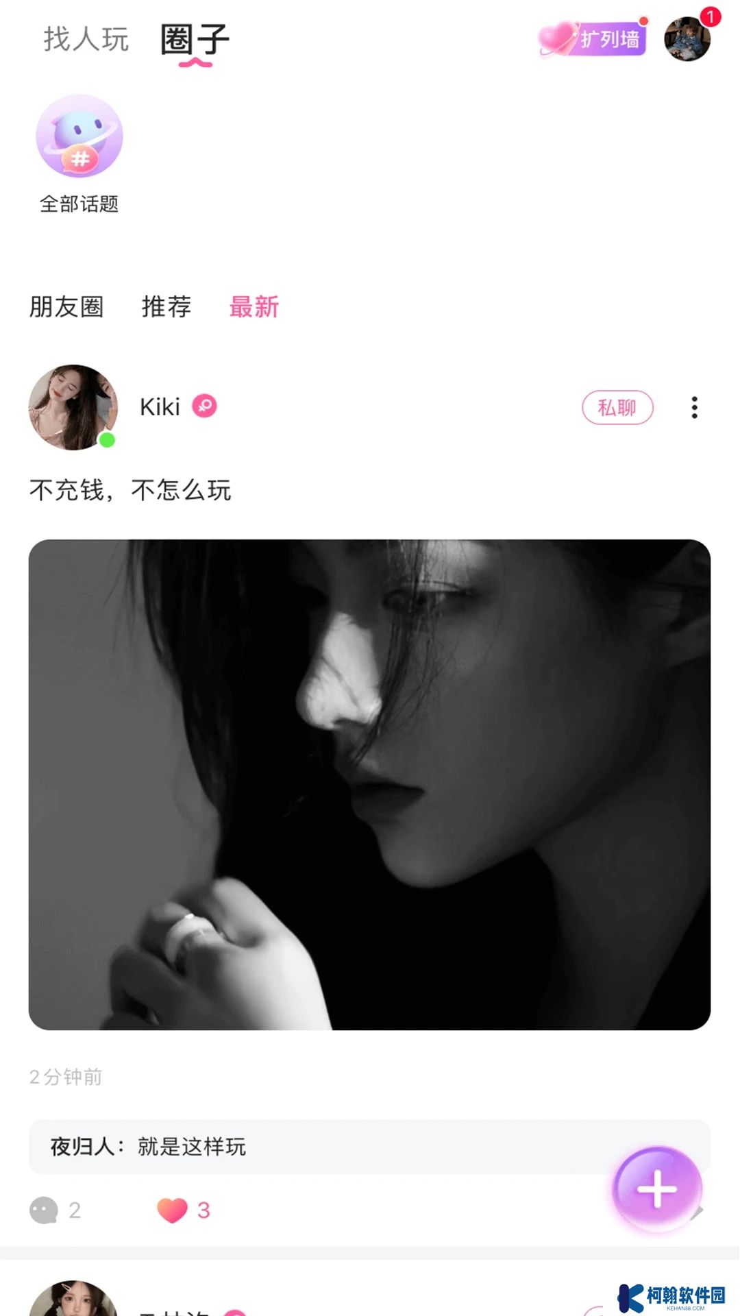 哆咪星球社交app下载最新版