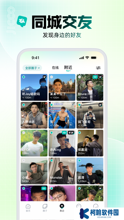 jicco社交app下载2025最新版