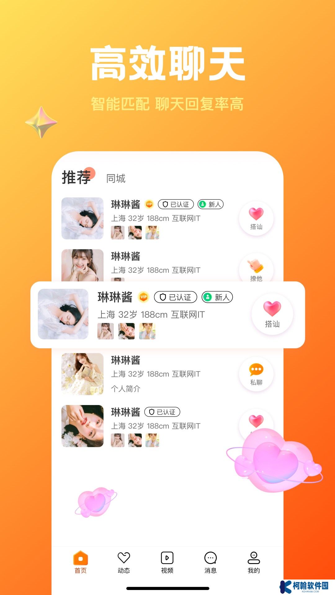 欢糖交友app下载