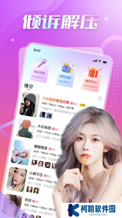 同城轻欢交友软件下载