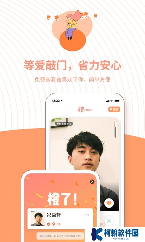 橙手机版下载