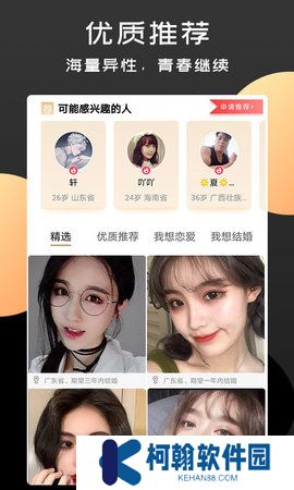 橙爱交友软件