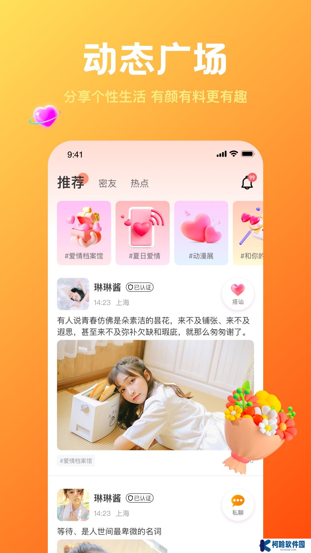 欢糖交友app下载