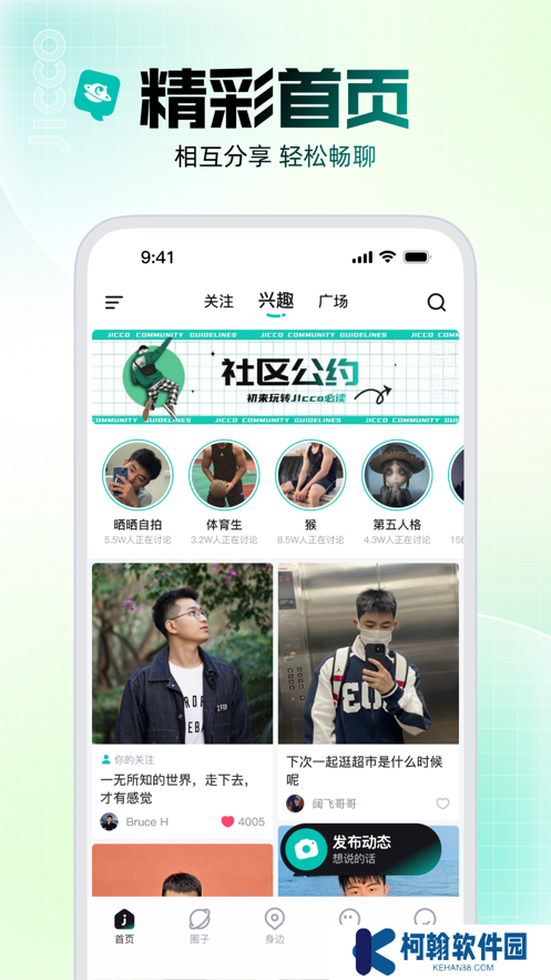 jicco社交app下载2025最新版