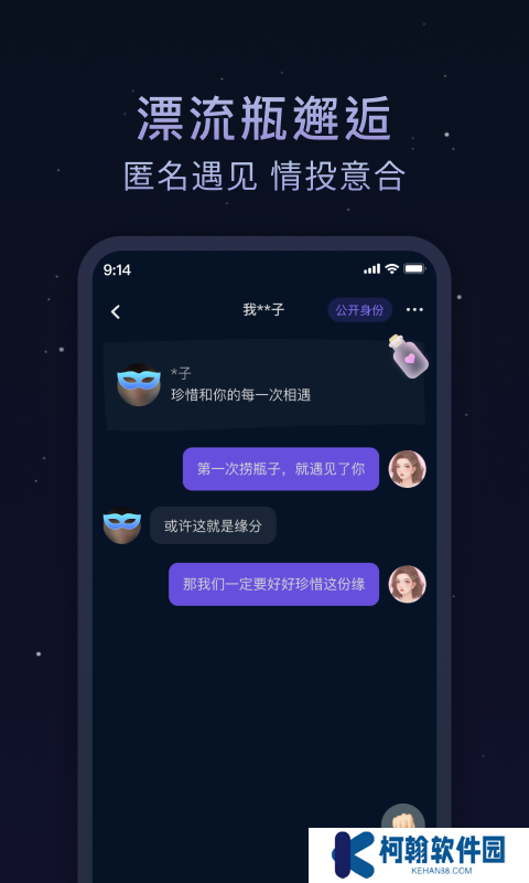 欢遇漂流瓶官方下载