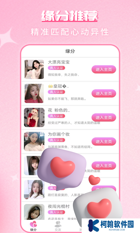缘配热聊官方下载