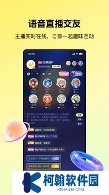 芒果语音交友软件下载正版
