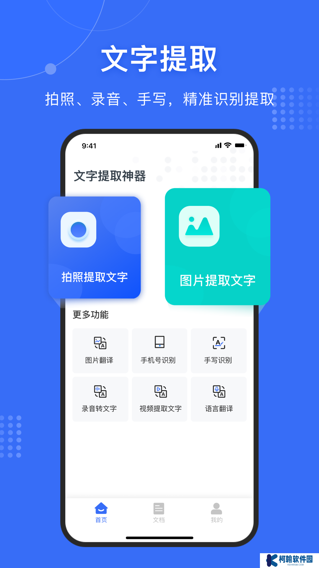 文字提取神器app官方版下载