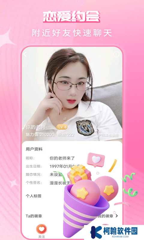 缘配热聊官方下载