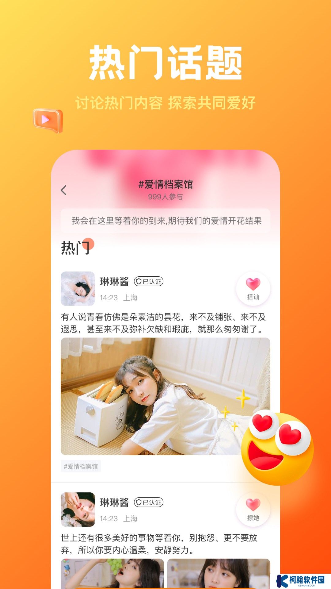 欢糖交友app下载