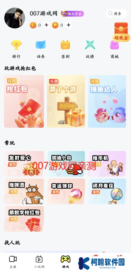 花小游直播app下载