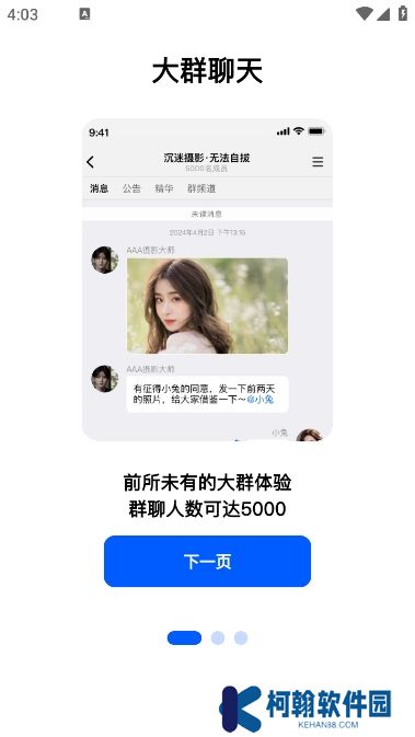 电鸽app下载安装官方版
