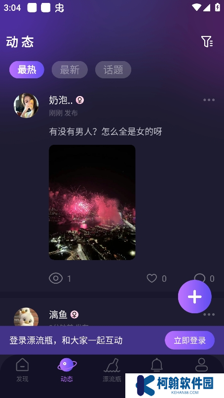 灵魂漂流瓶安卓版下载