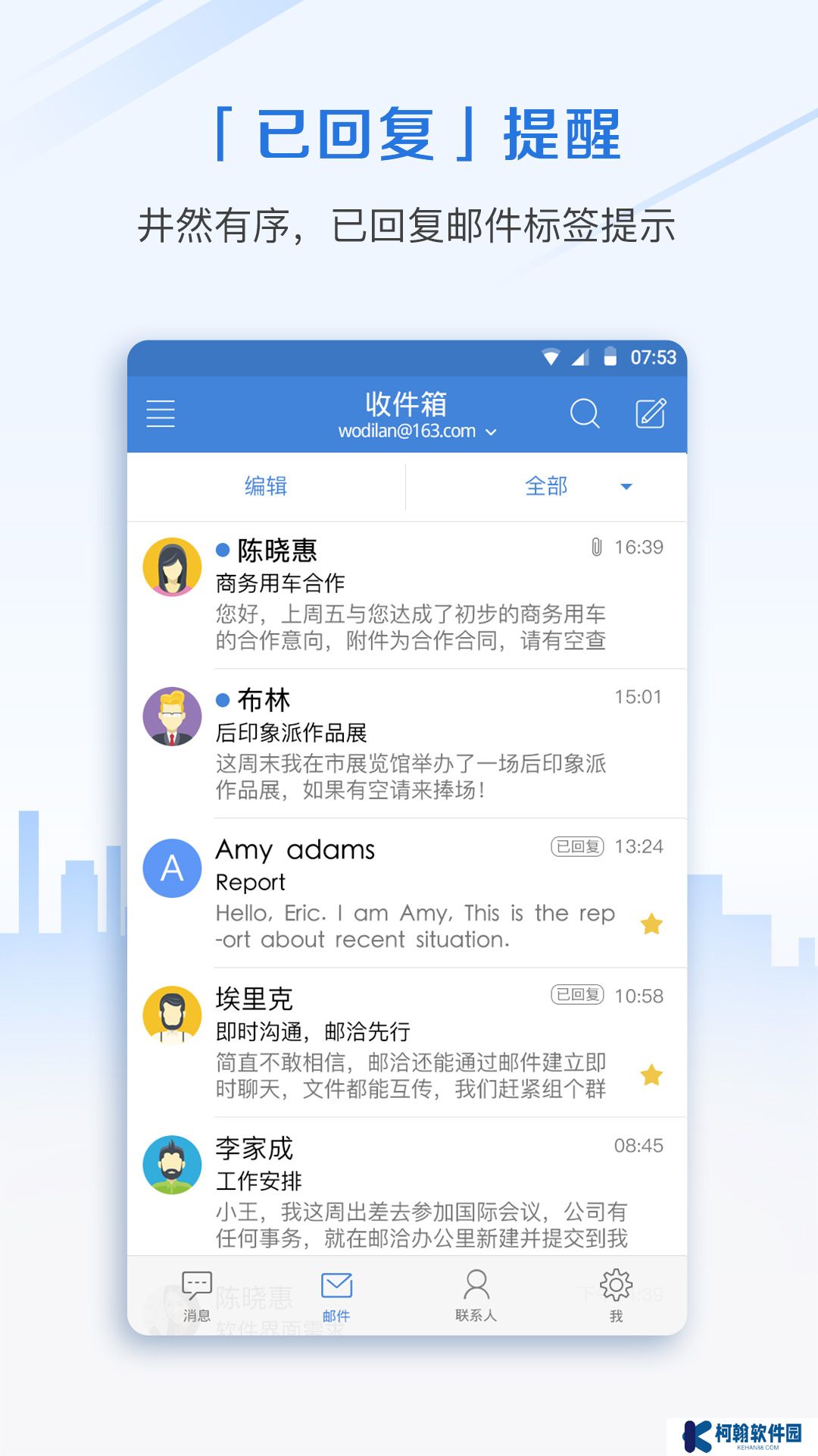 邮洽邮箱app官方版下载