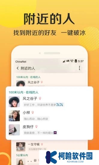 连信附近约会免费版下载