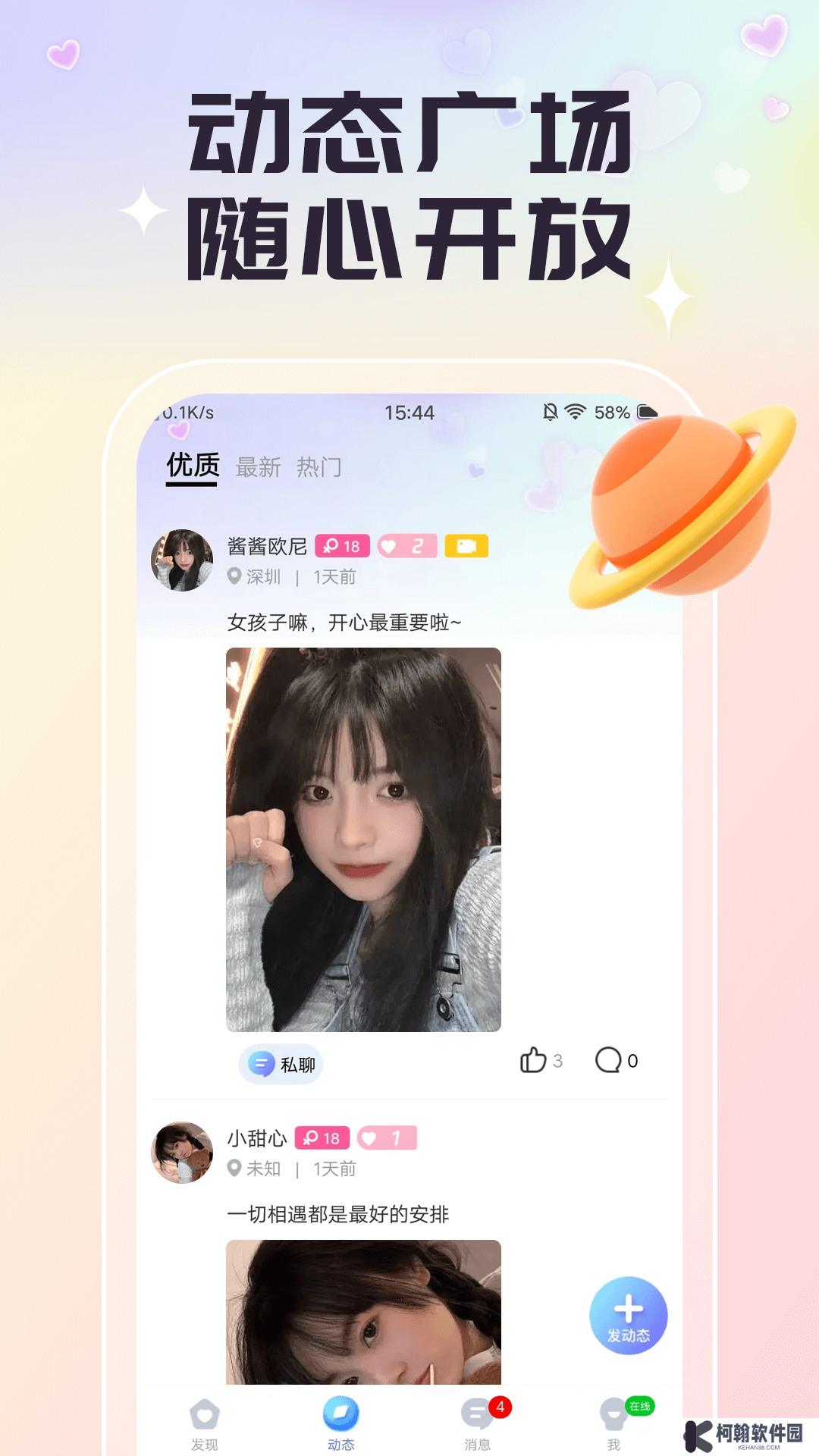 心聊视频聊天交友软件下载免费版
