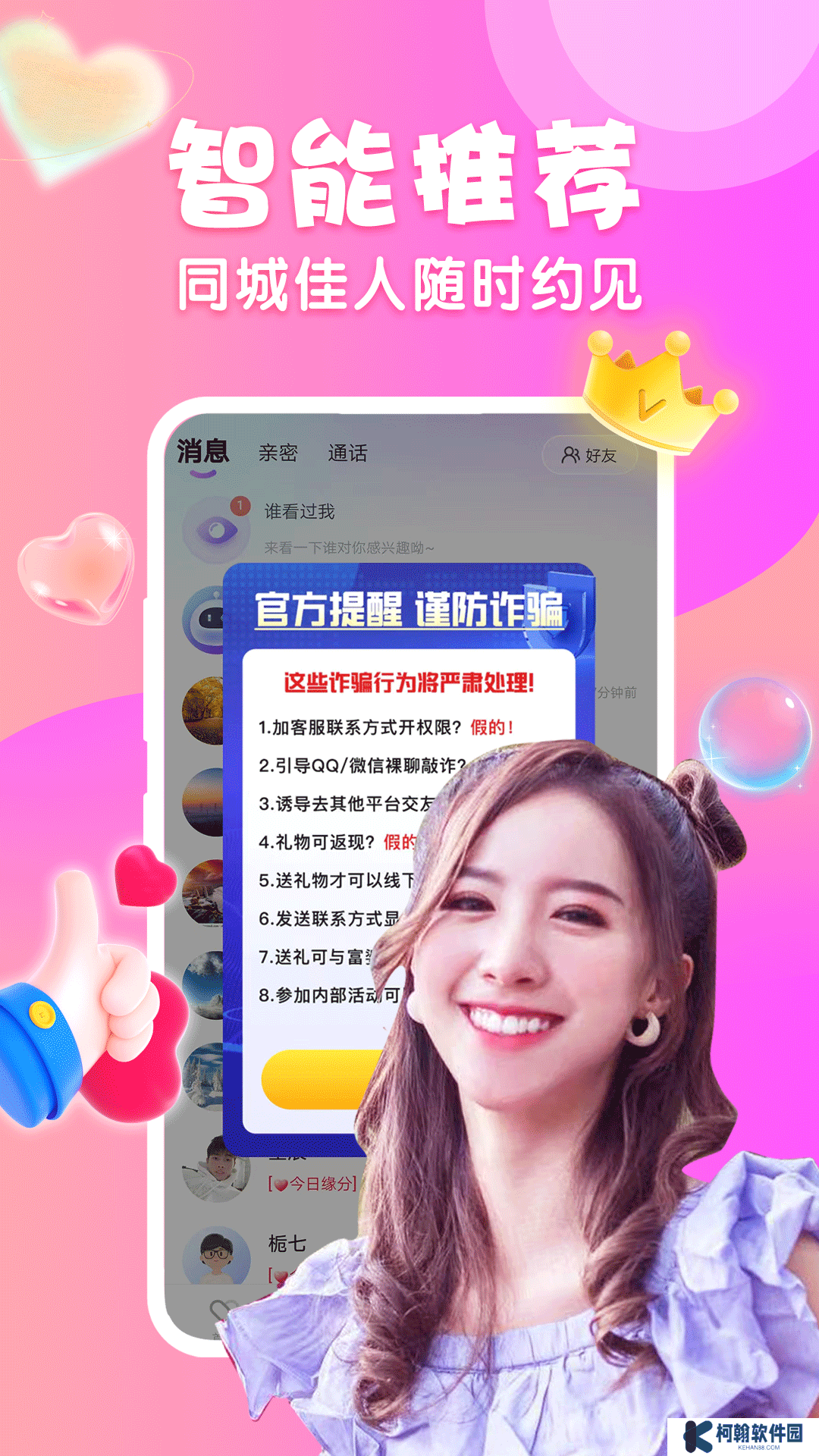 可甜交友app下载安装最新版2025