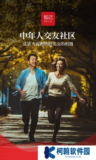 知己交友安卓最新版下载