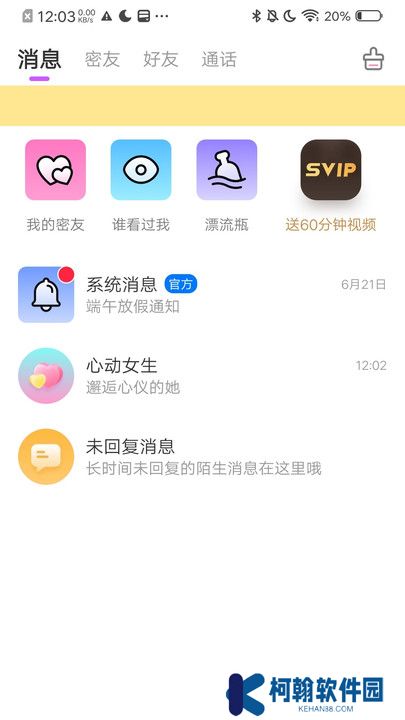 小欢乐交友app下载安卓版