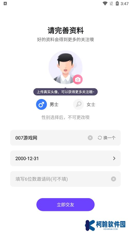 找伴交友软件下载手机版