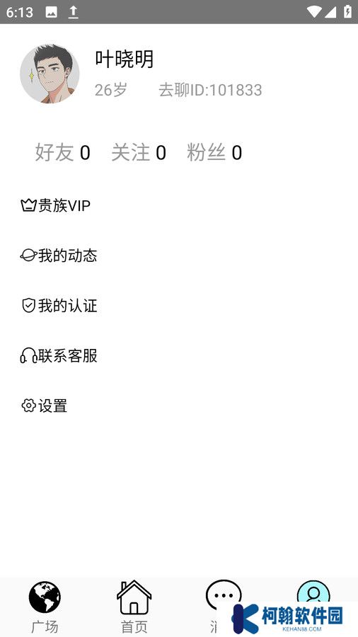 去聊聊天交友官方正版下载