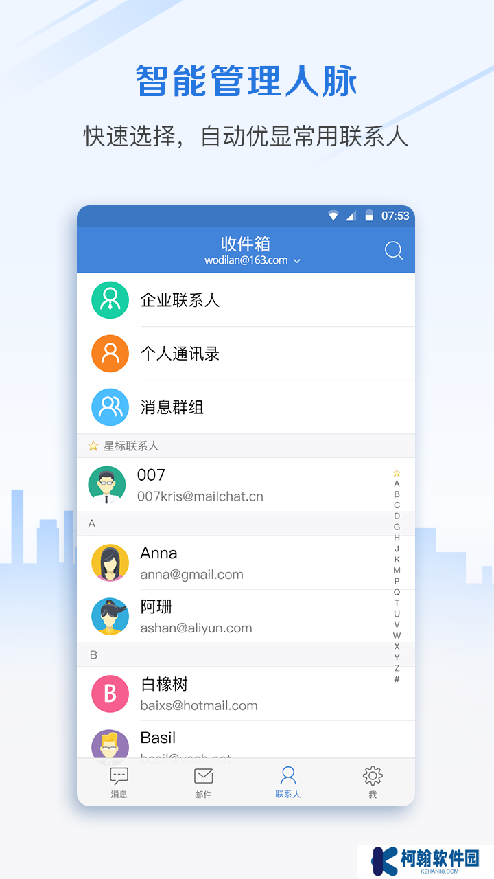 邮洽邮箱app官方版下载