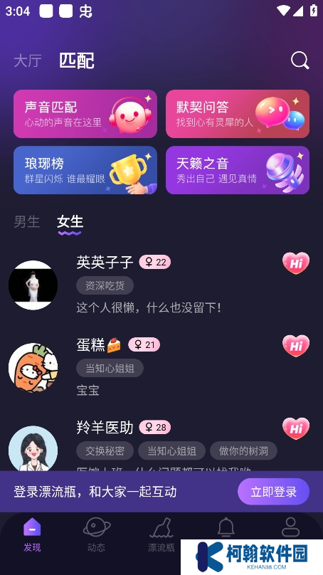灵魂漂流瓶安卓版下载