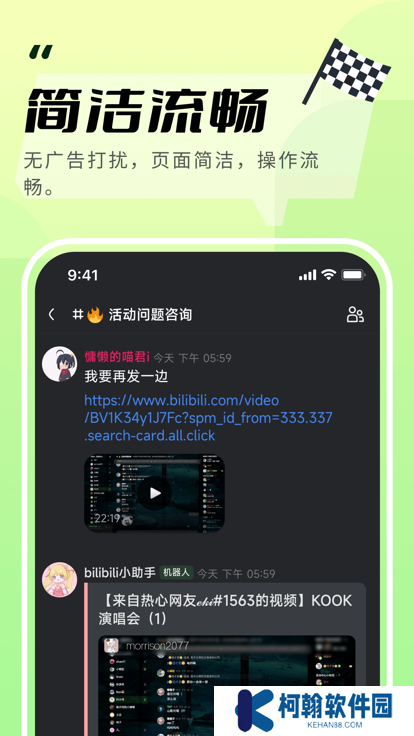 kook语音下载安装手机版