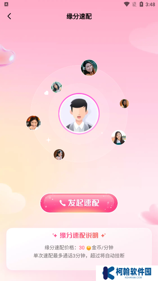 找伴交友软件下载手机版