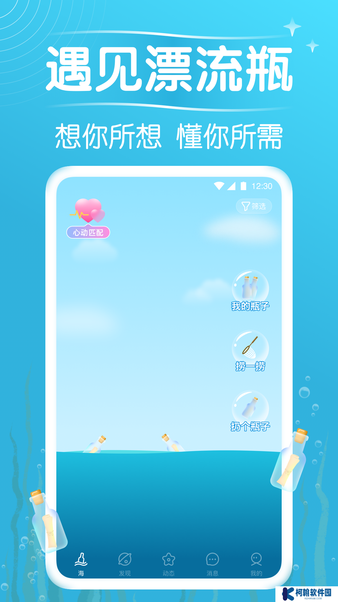 遇见漂流瓶app官方下载