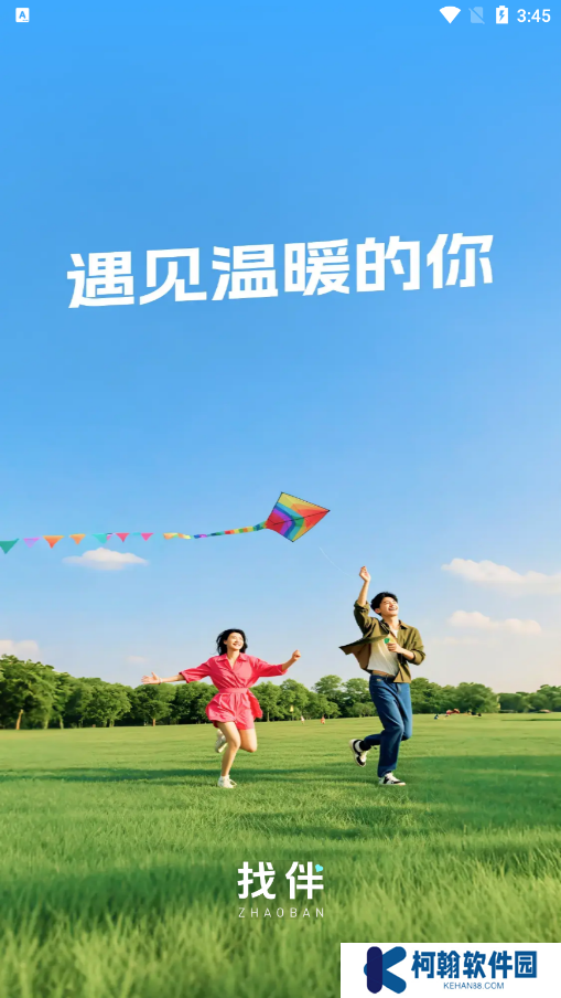 找伴交友软件下载手机版