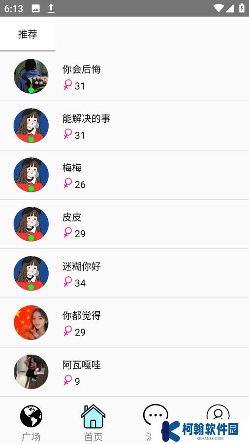 去聊聊天交友官方正版下载