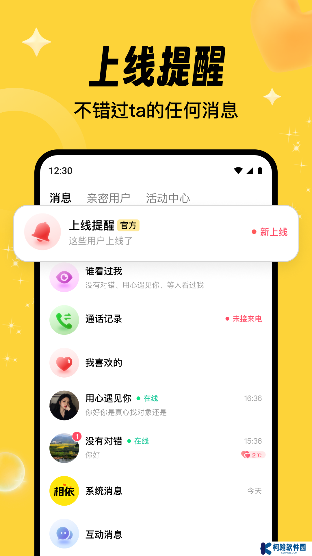 相依交友官方正版下载