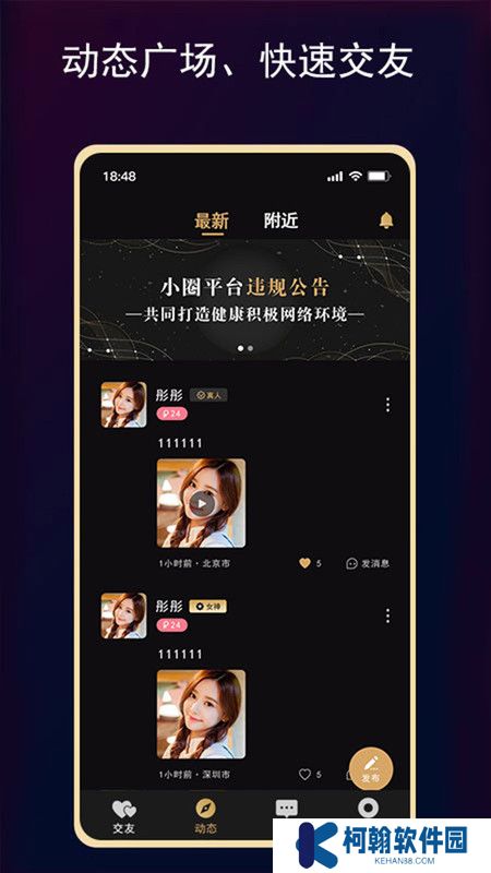 开心小圈app下载安卓版