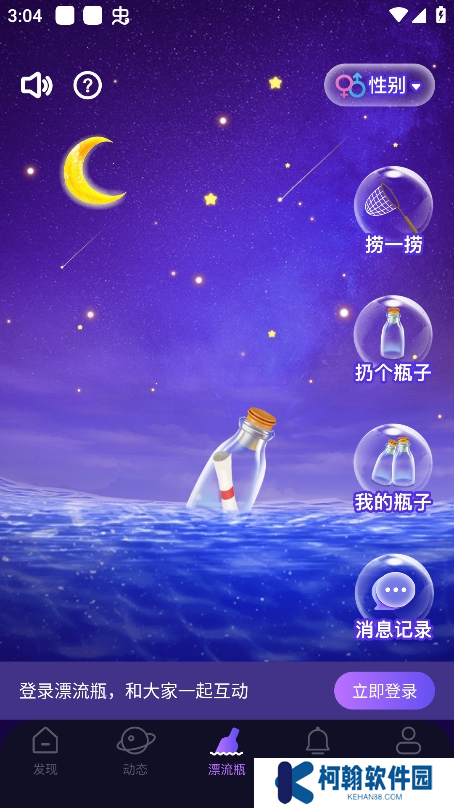 灵魂漂流瓶安卓版下载