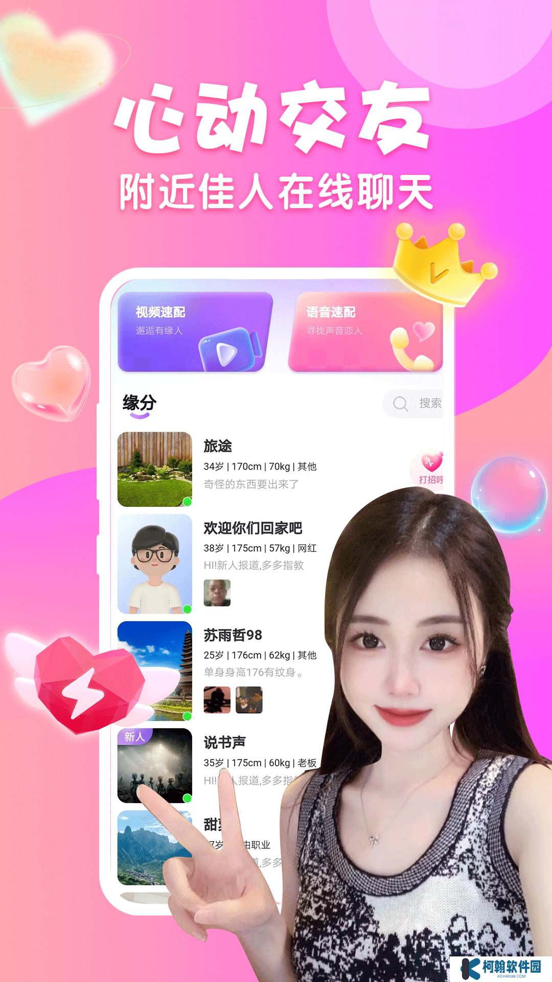 可甜交友app下载安装最新版2025