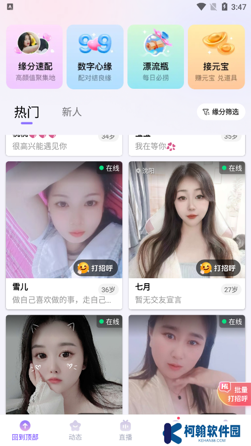 找伴交友软件下载手机版