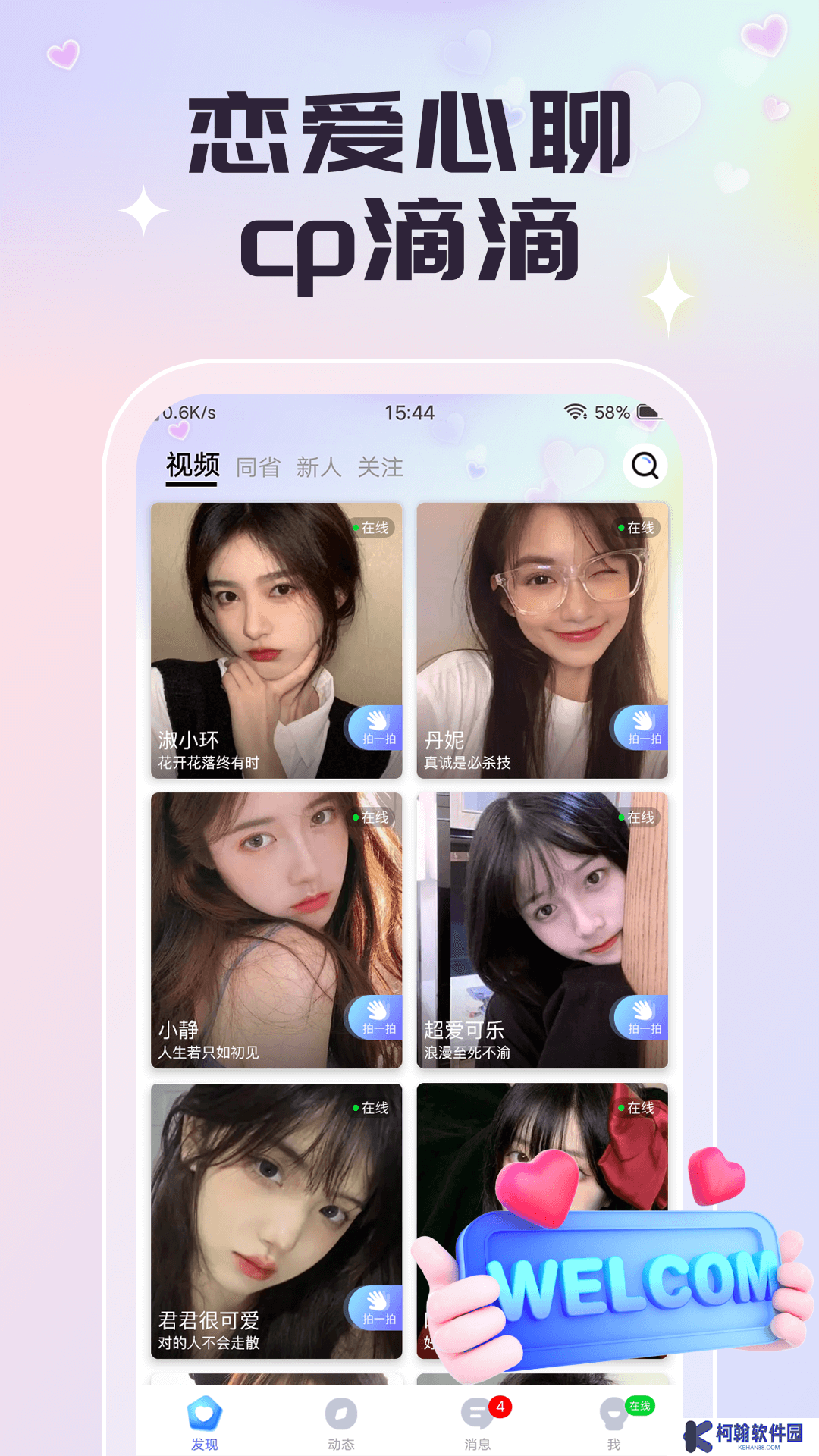 心聊视频聊天交友软件下载免费版