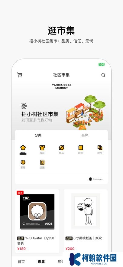 摇小树app官方版本下载