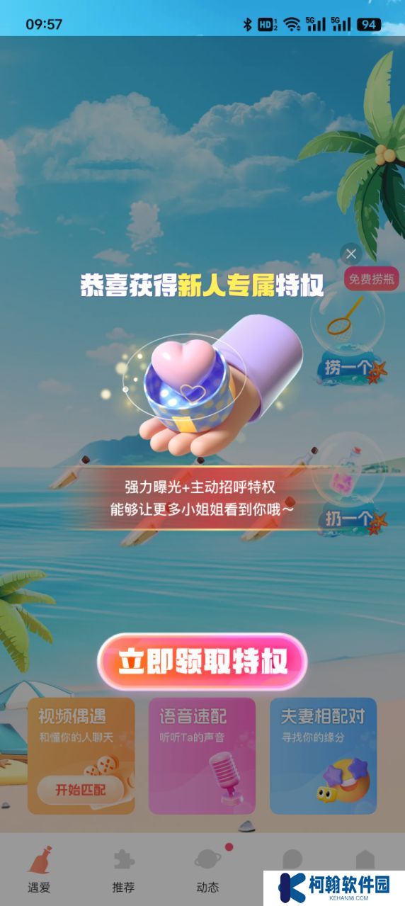 心语漂流瓶官方下载