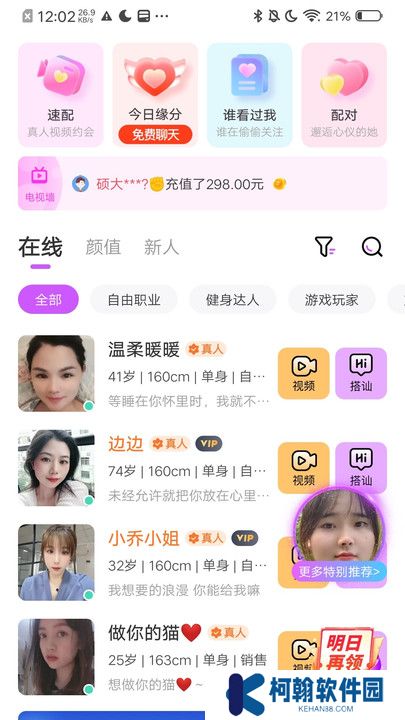 小欢乐交友app下载安卓版