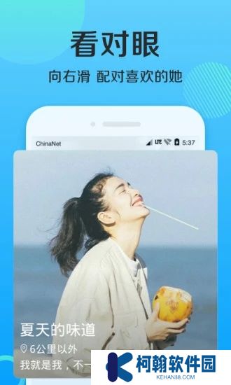 连信附近约会免费版下载