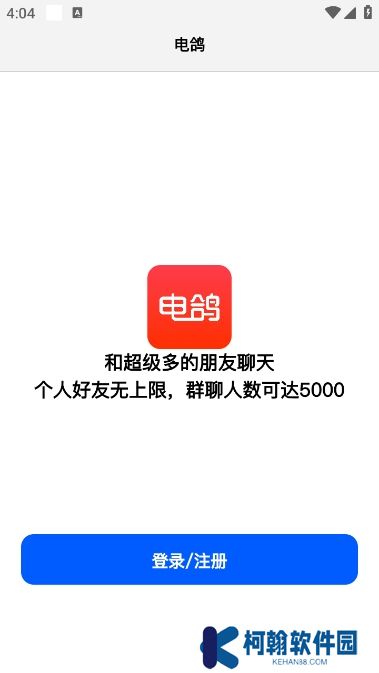 电鸽app下载安装官方版