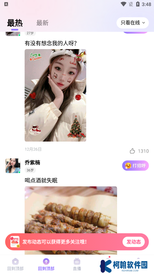 找伴交友软件下载手机版