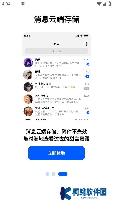 电鸽app下载安装官方版