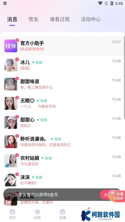 找伴交友软件下载手机版