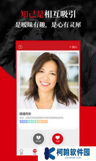 知己交友安卓最新版下载