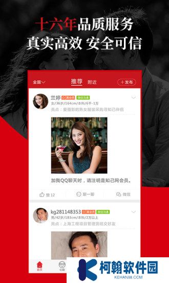 知己交友安卓最新版下载